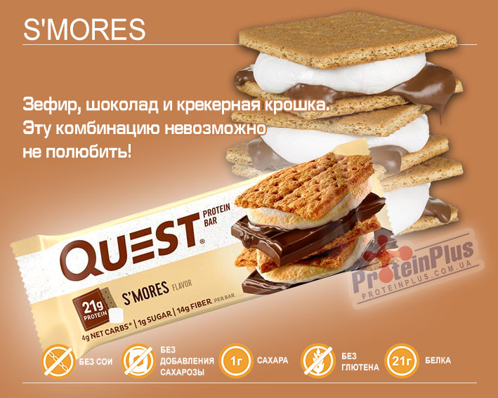 Quest Bar Smores