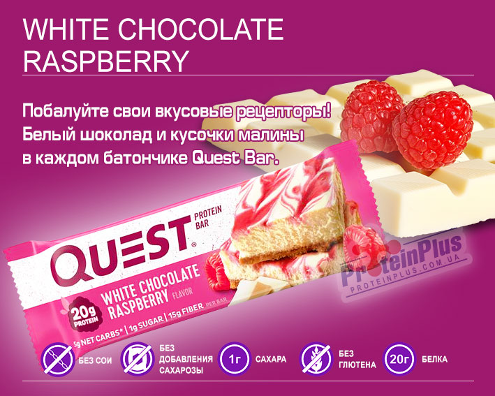 Quest Bar White Chocolate Raspberry