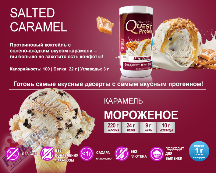 Quest Protein Salted Caramel