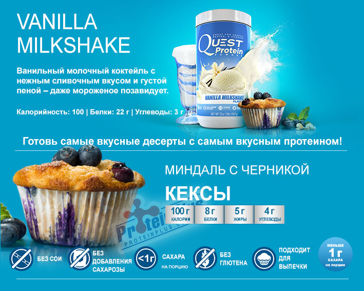 Quest Protein Vanilla Milkshake